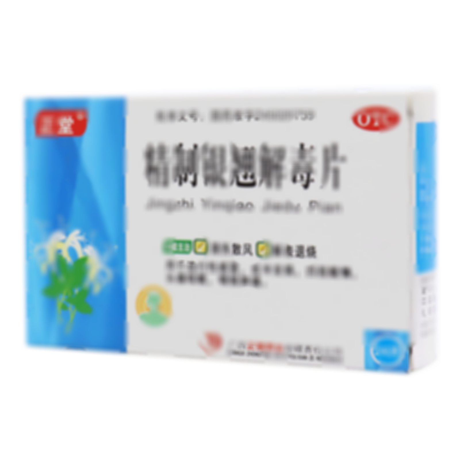 精制銀翹解毒片