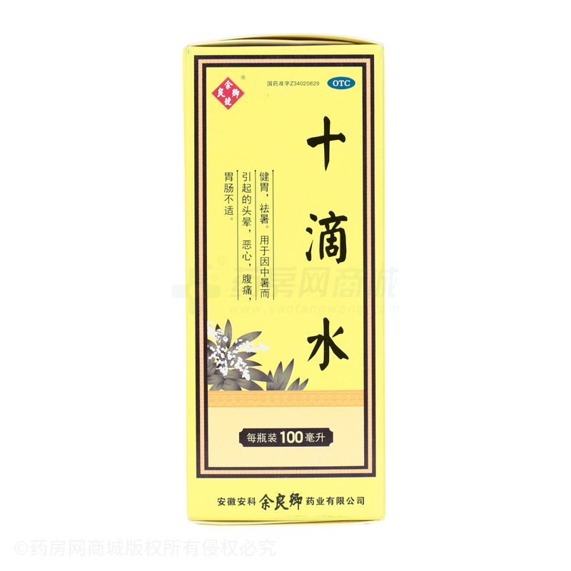 十滴水 - 余良卿藥業(yè)