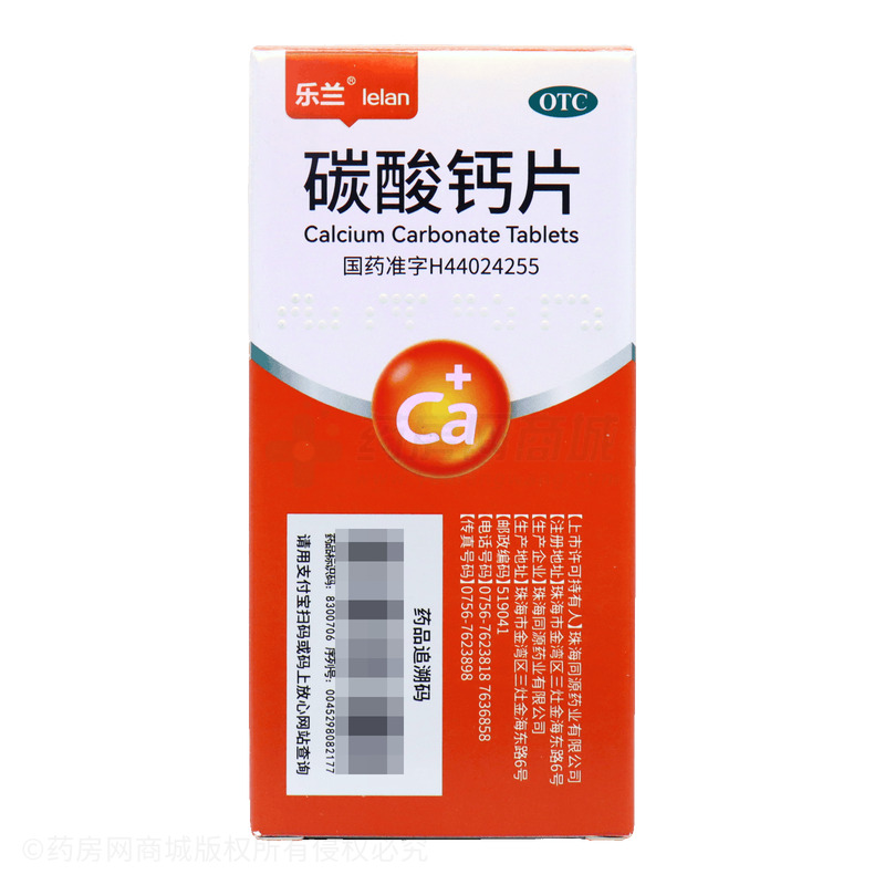 碳酸鈣片 - 同源藥業(yè)