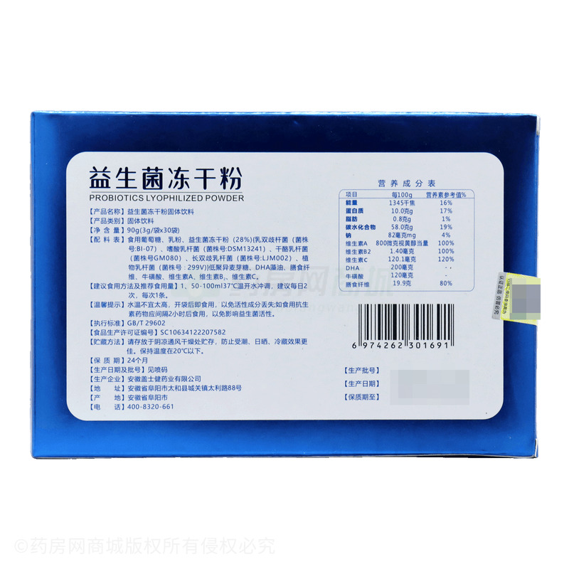 葵花牛 益生菌凍干粉固體飲料 - 安徽蓋士健