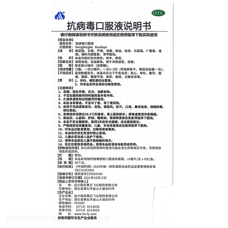 抗病毒口服液 - 黃石飛云