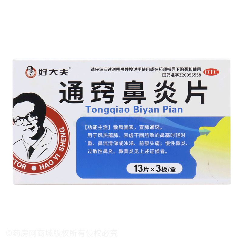 通竅鼻炎片