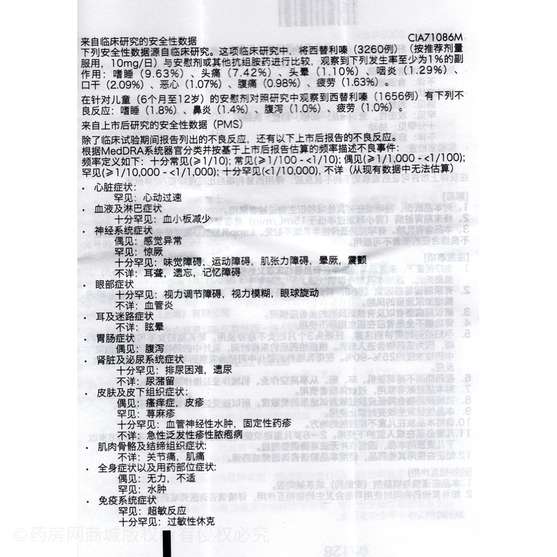 仙特明 鹽酸西替利嗪片 - UCB Farchim SA