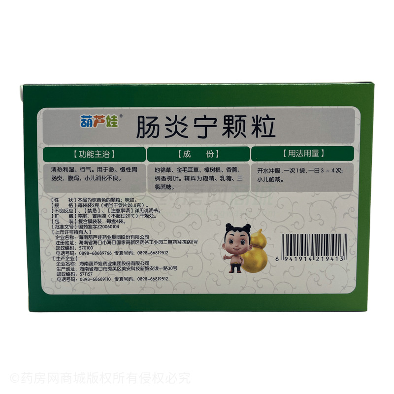 葫蘆娃 腸炎寧顆粒 - 葫蘆娃藥業(yè)