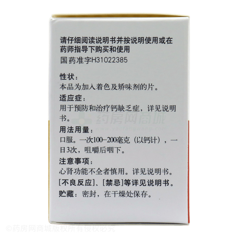 信誼 牡蠣碳酸鈣咀嚼片 - 上海信誼萬(wàn)象