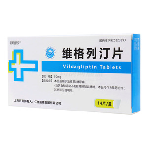 維格列汀片價(jià)格(維格列汀片多少錢(qián))