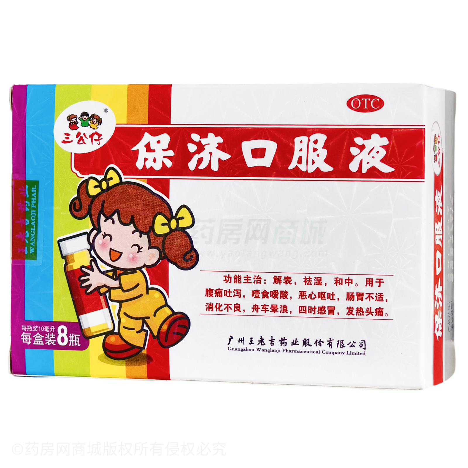 保濟(jì)口服液