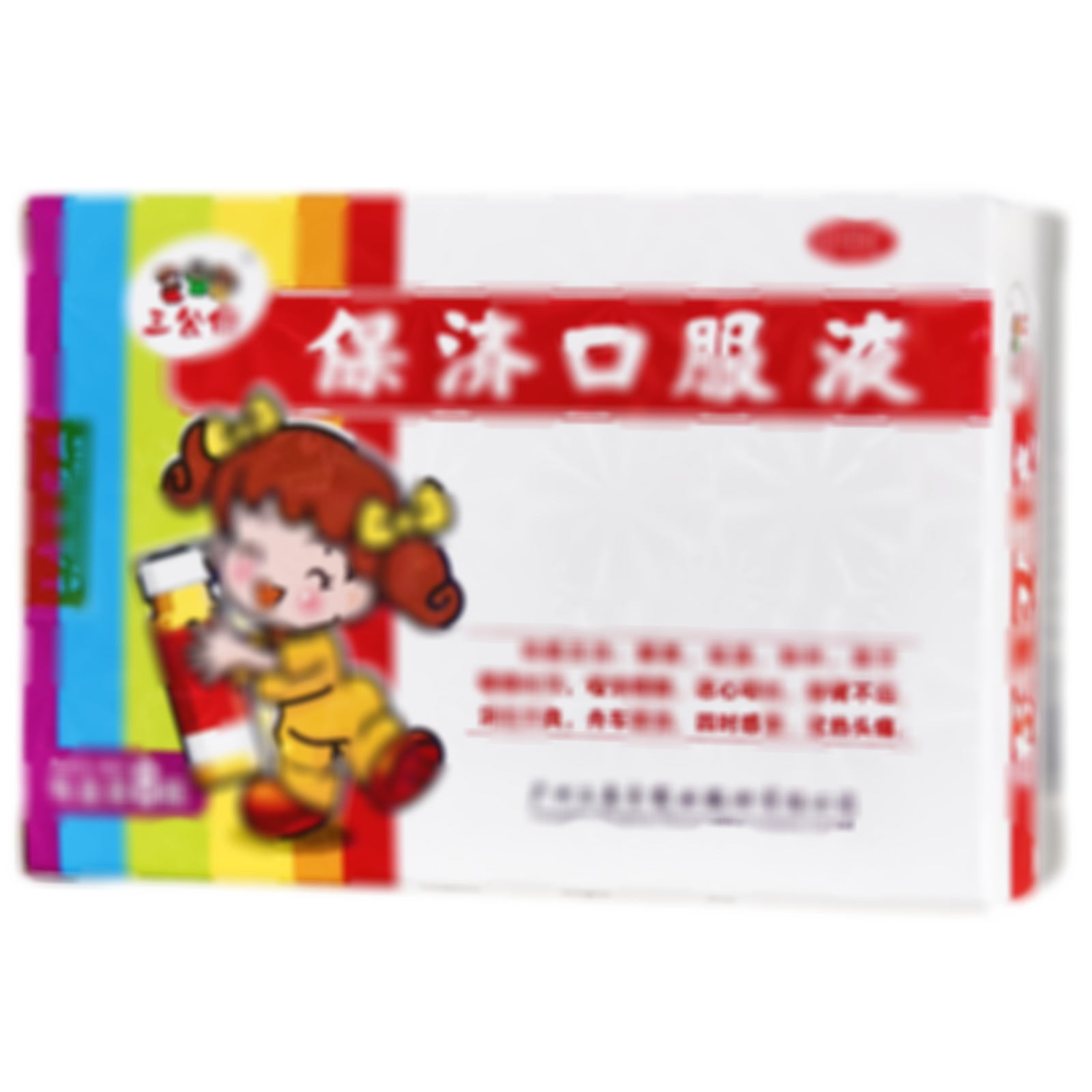保濟(jì)口服液