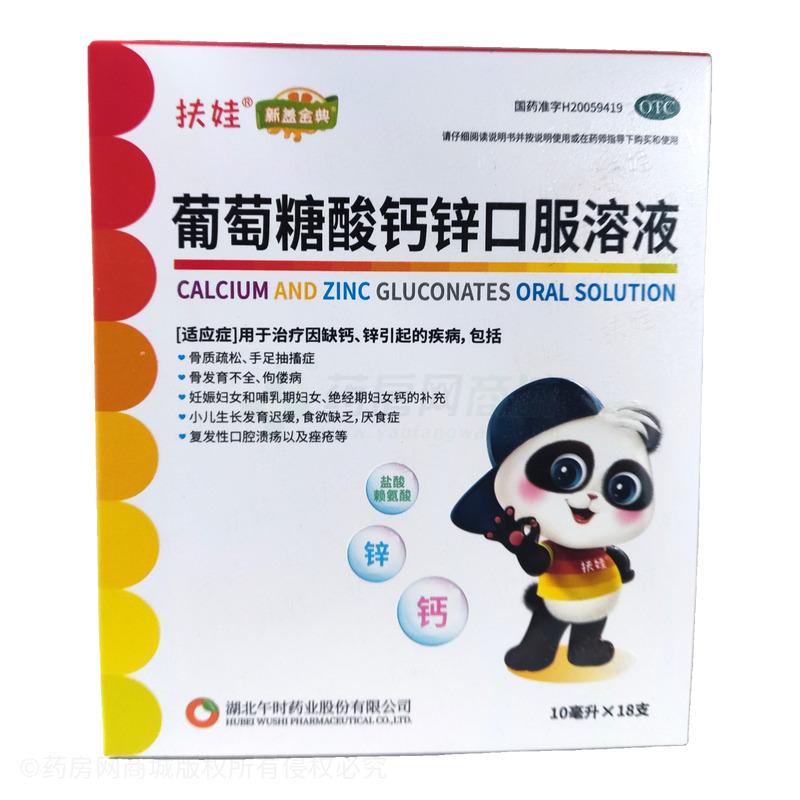 葡萄糖酸鈣鋅口服溶液