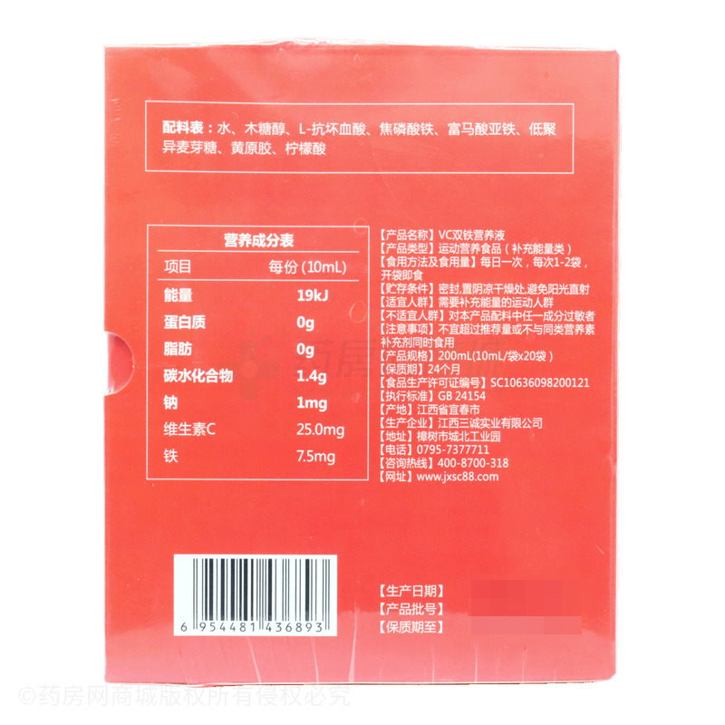 三誠 VC雙鐵營養(yǎng)液 - 江西三誠