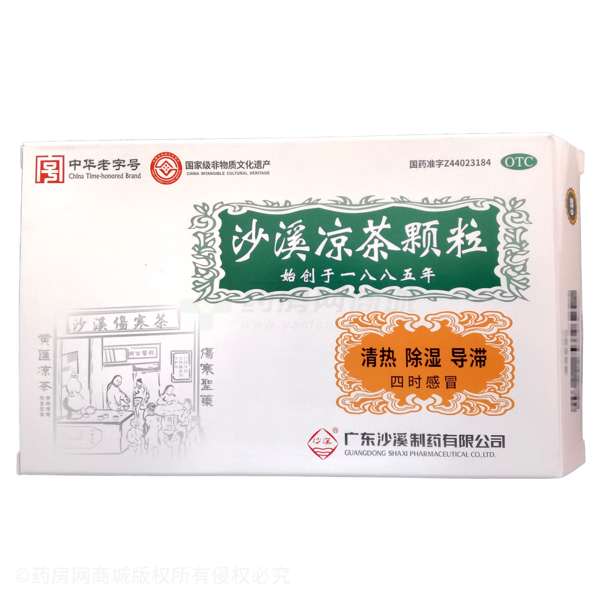沙溪涼茶顆粒
