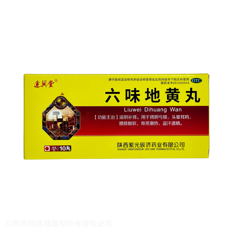 六味地黃丸 - 辰濟藥業(yè)