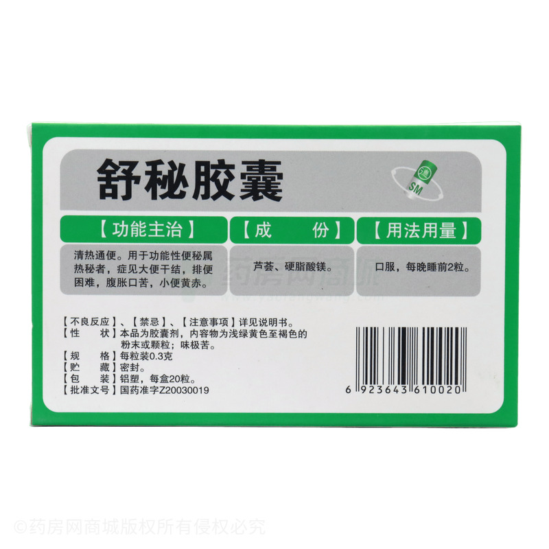 舒秘膠囊 - 山西德元堂