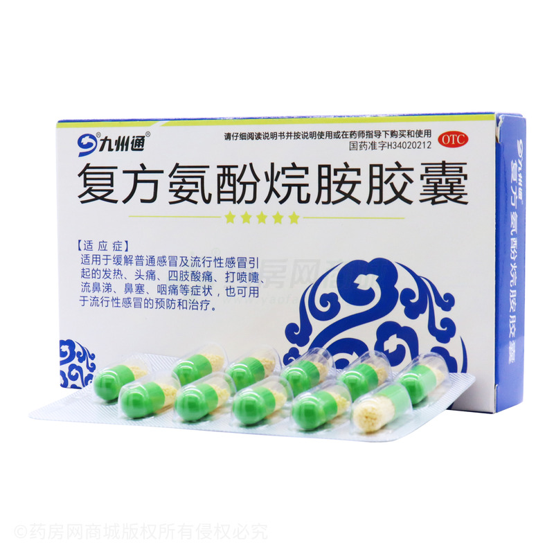 九州通 復(fù)方氨酚烷胺膠囊 - 安徽圣鷹