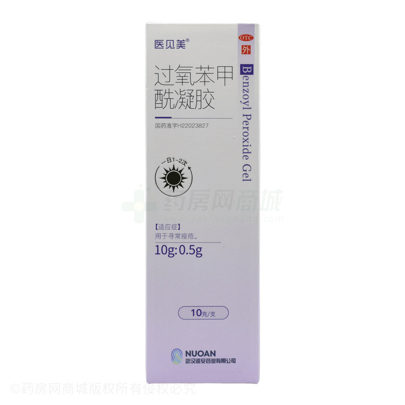 過氧苯甲酰凝膠 - 武漢諾安