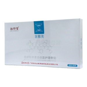 重組膠原蛋白創(chuàng)面護(hù)理敷貼(廣西嶺南醫(yī)藥科技有限公司)-廣西嶺南醫(yī)藥