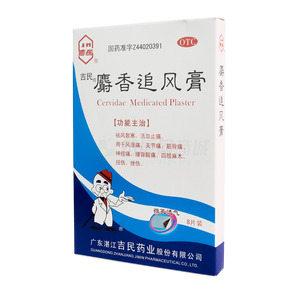 麝香追風(fēng)膏價(jià)格(麝香追風(fēng)膏多少錢)