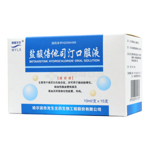 滿譽(yù)龍生 鹽酸倍他司汀口服液價(jià)格(滿譽(yù)龍生 鹽酸倍他司汀口服液多少錢)