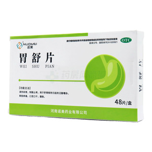 胃舒片價格(胃舒片多少錢)