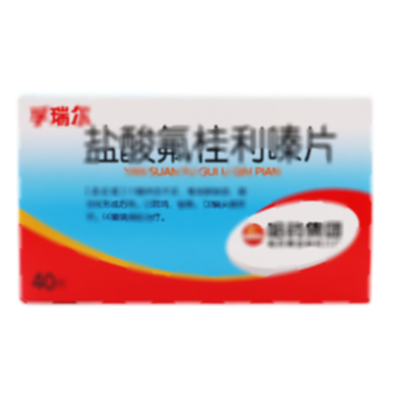 鹽酸氟桂利嗪片