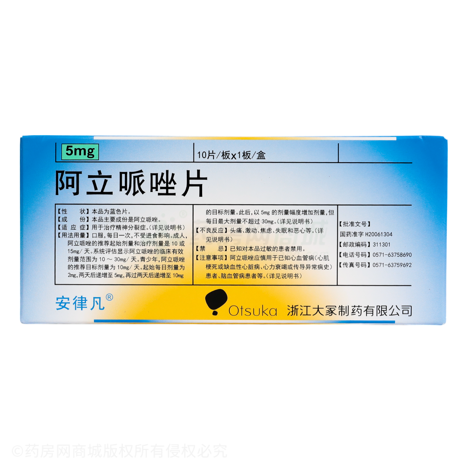 阿立哌唑片