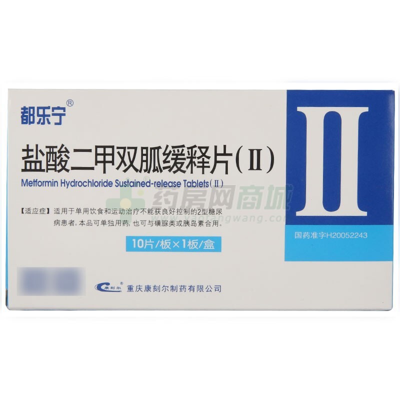 鹽酸二甲雙胍緩釋片(Ⅱ)