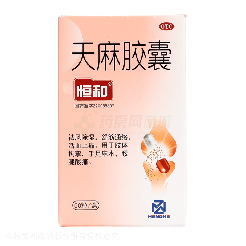 天麻膠囊 - 吉林恒和維康