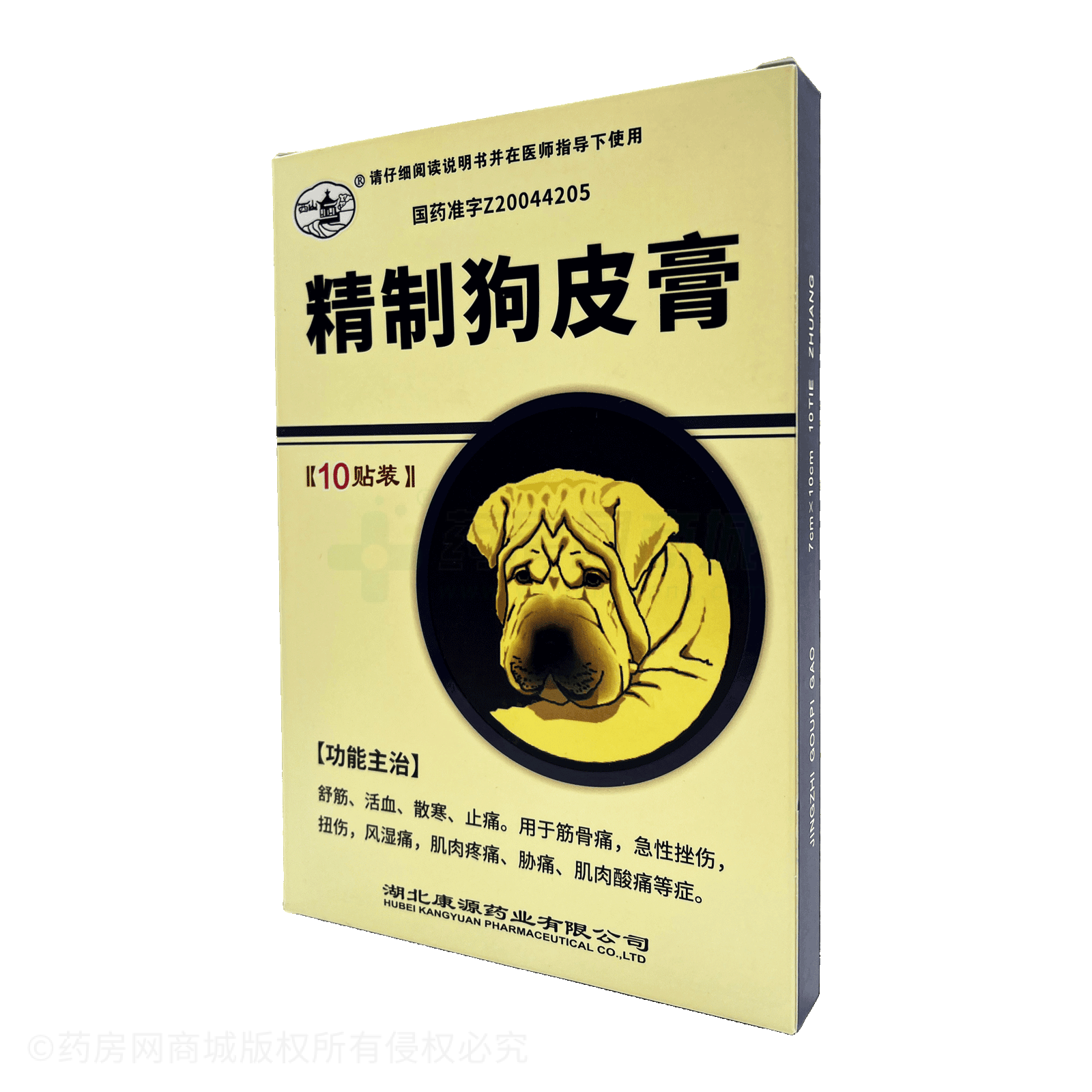 精制狗皮膏