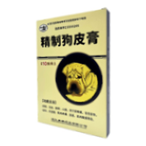 藥谷 精制狗皮膏(湖北康源藥業(yè)有限公司)-湖北康源