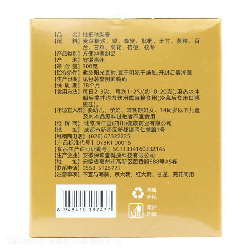 枇杷秋梨膏 - 保坤堂健康科技