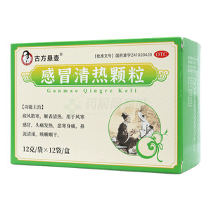 古方懸壺 感冒清熱顆粒價格(古方懸壺 感冒清熱顆粒多少錢)