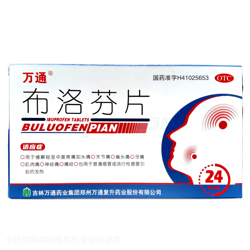 布洛芬片 - 鄭州復(fù)升