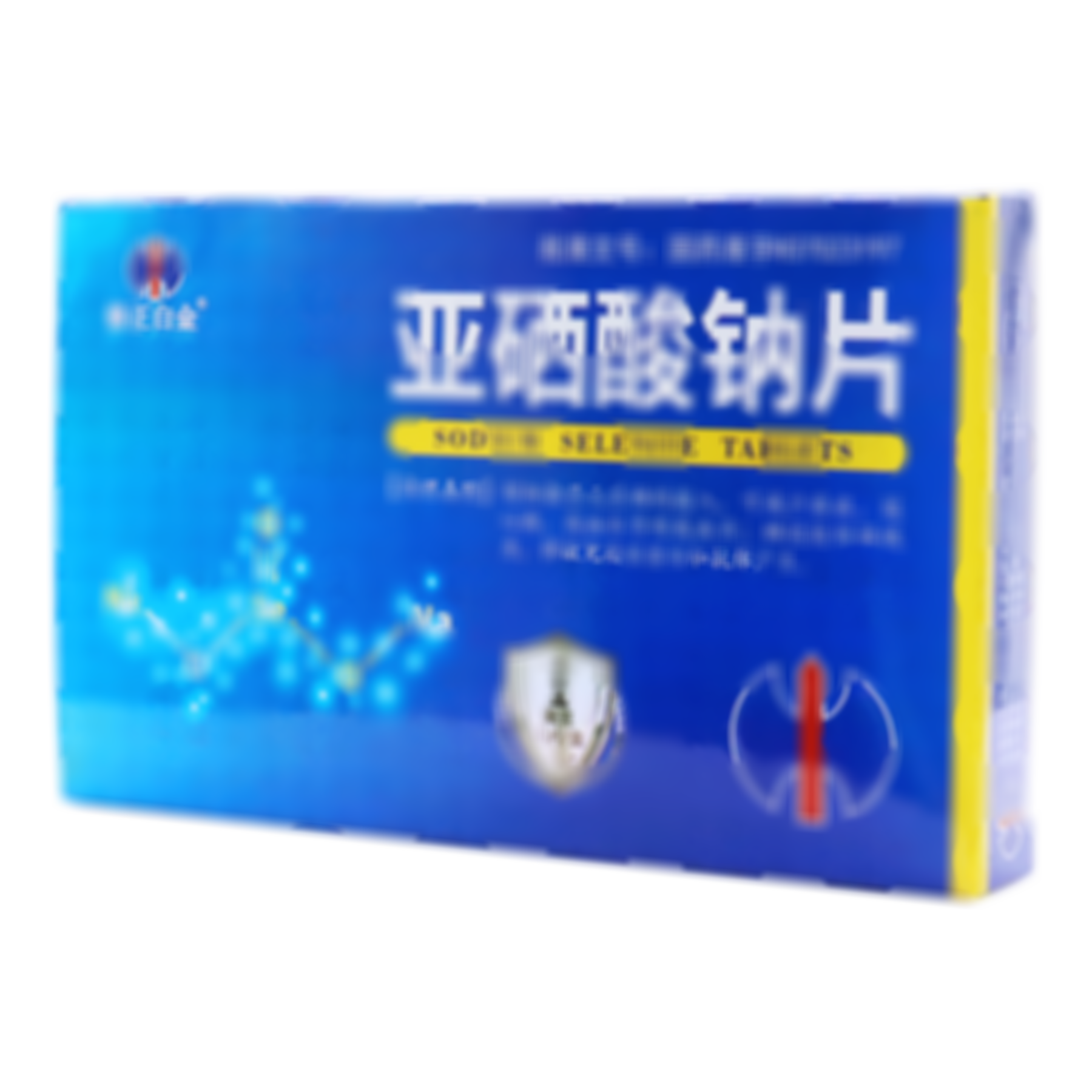 亞硒酸鈉片