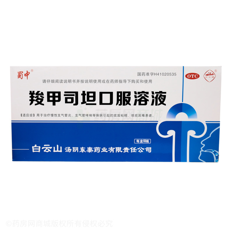 羧甲司坦口服溶液 - 白云山東泰