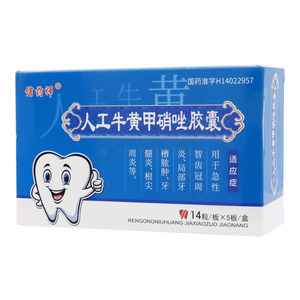 信藥師 人工牛黃甲硝唑膠囊價(jià)格(信藥師 人工牛黃甲硝唑膠囊多少錢(qián))