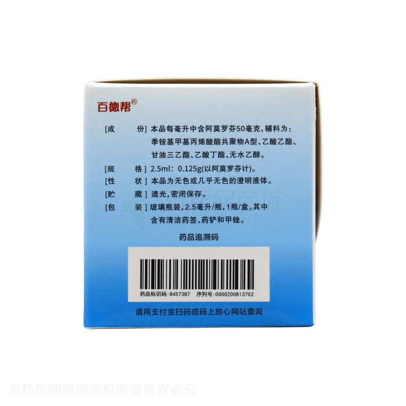 百德幫 鹽酸阿莫羅芬搽劑 - 迪耳藥業(yè)