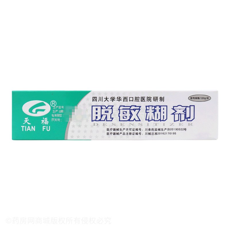天福 脫敏糊劑 - 四川天福