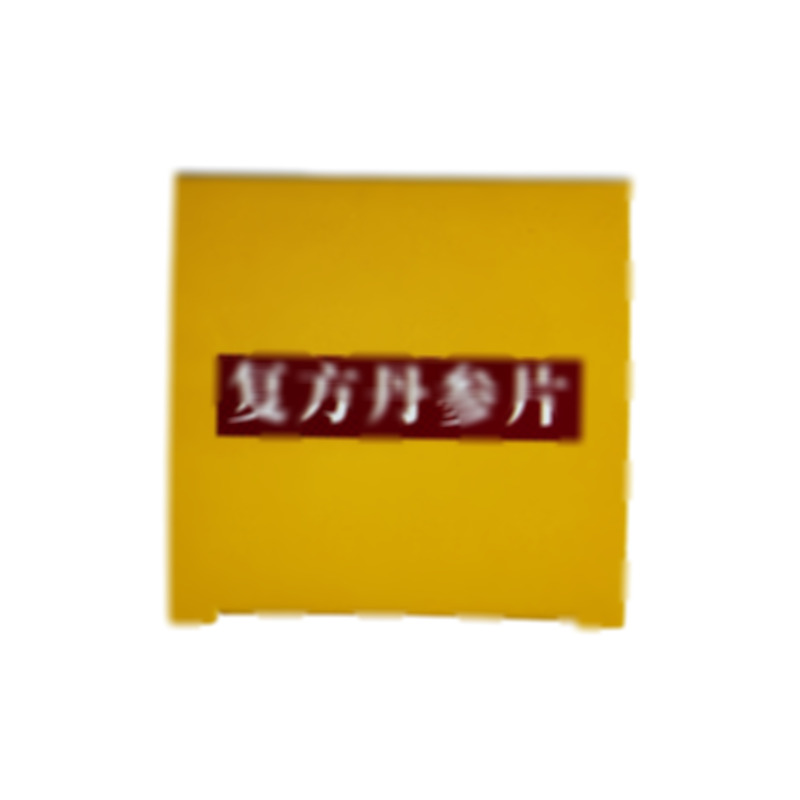復(fù)方丹參片 - 廣宇生物