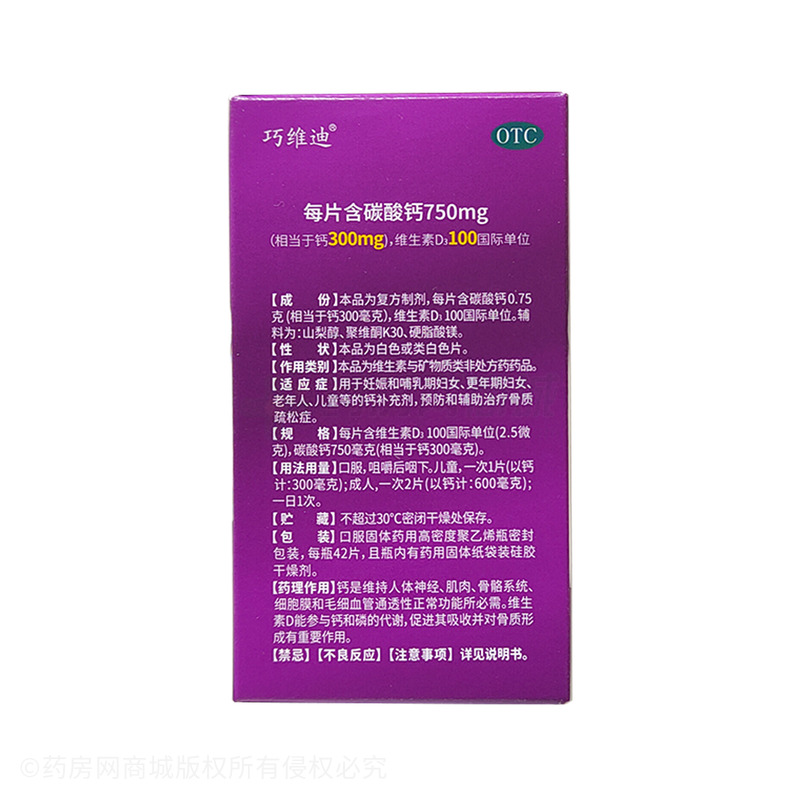 碳酸鈣D3咀嚼片(Ⅲ) - 華納藥廠