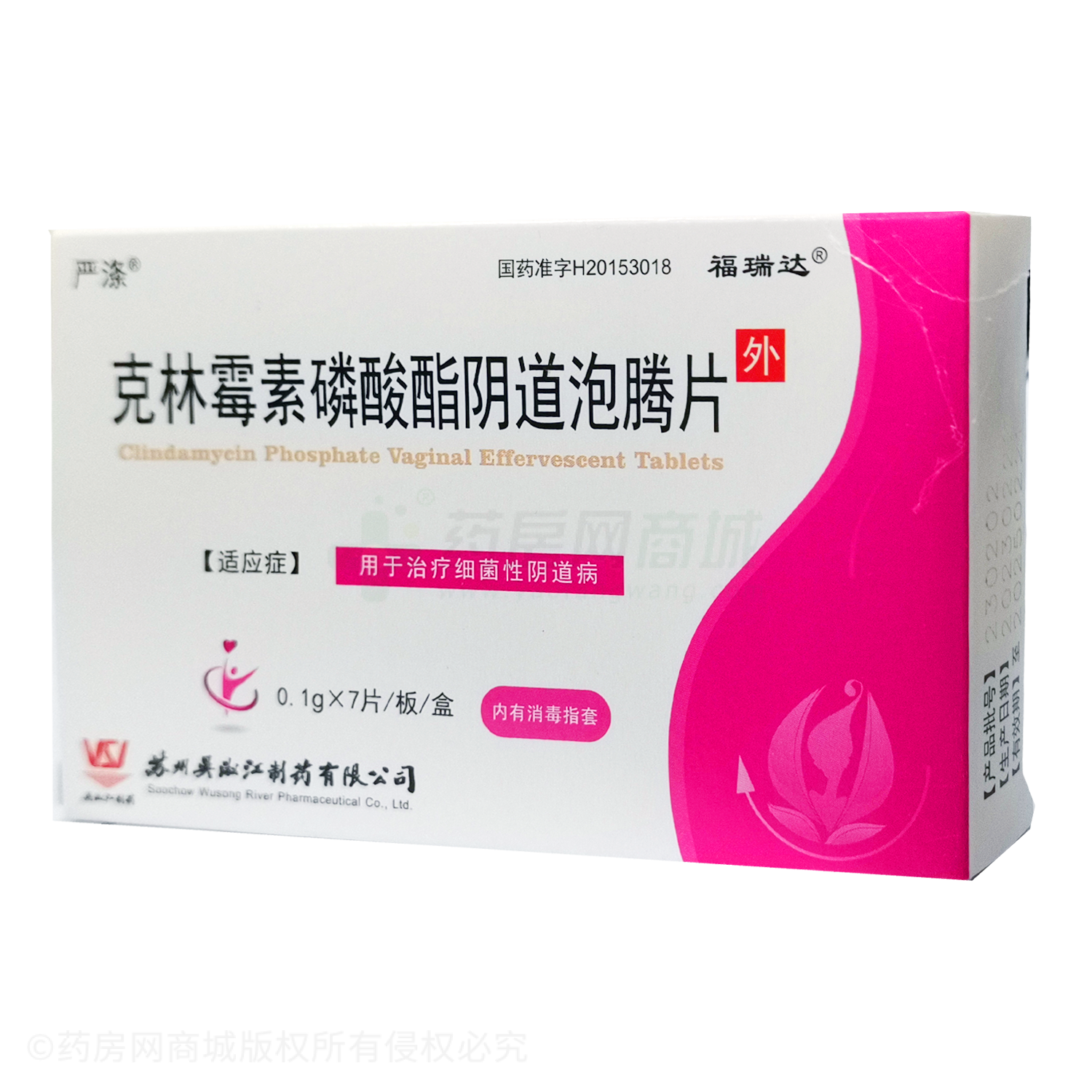 克林霉素磷酸酯陰道泡騰片