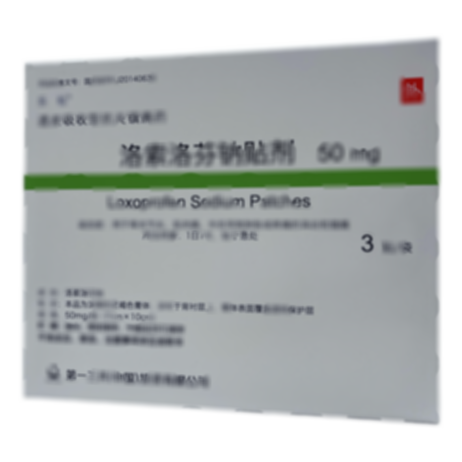 洛索洛芬鈉貼劑
