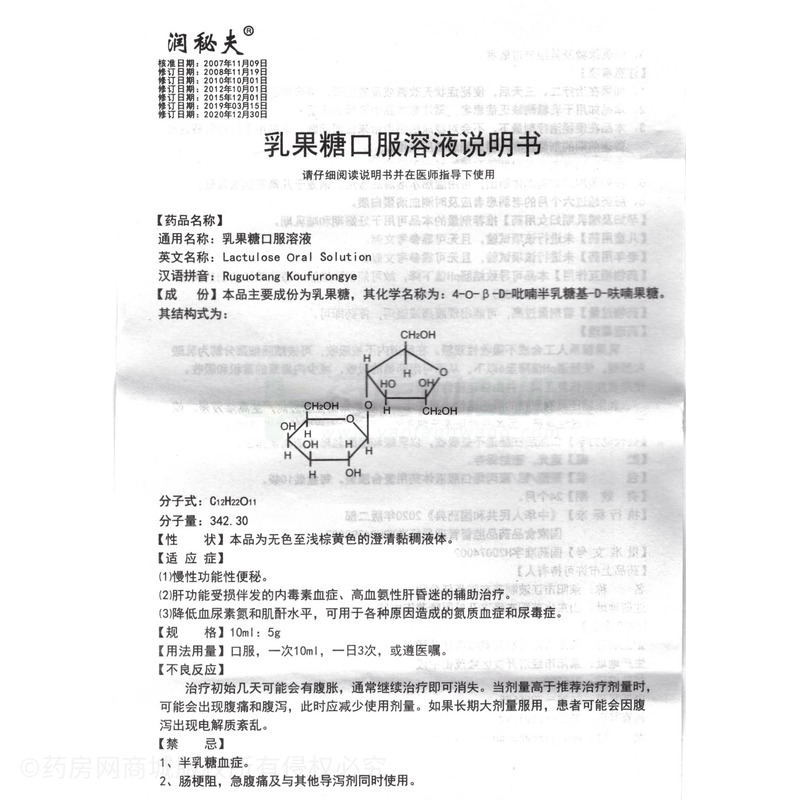 乳果糖口服溶液 - 萊陽(yáng)江波