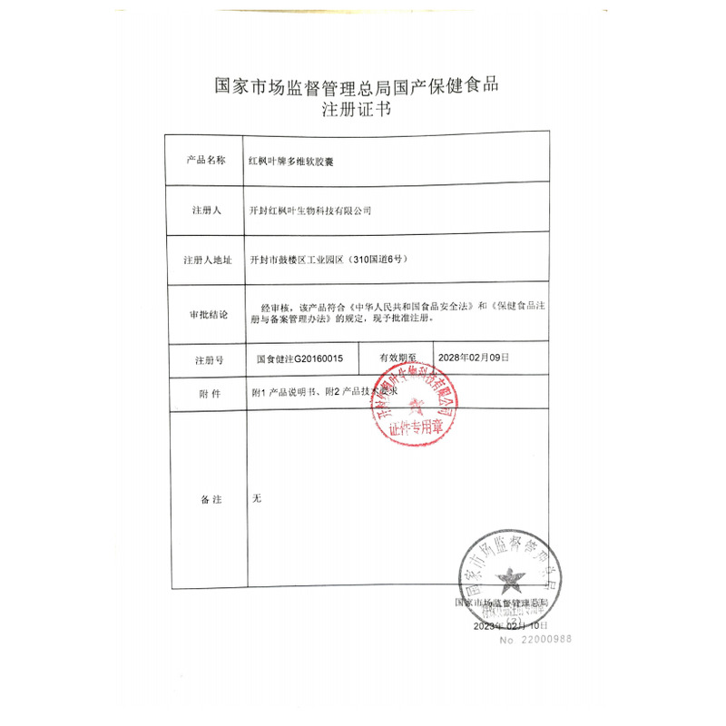 紅楓葉 多維軟膠囊 - 開封紅楓葉