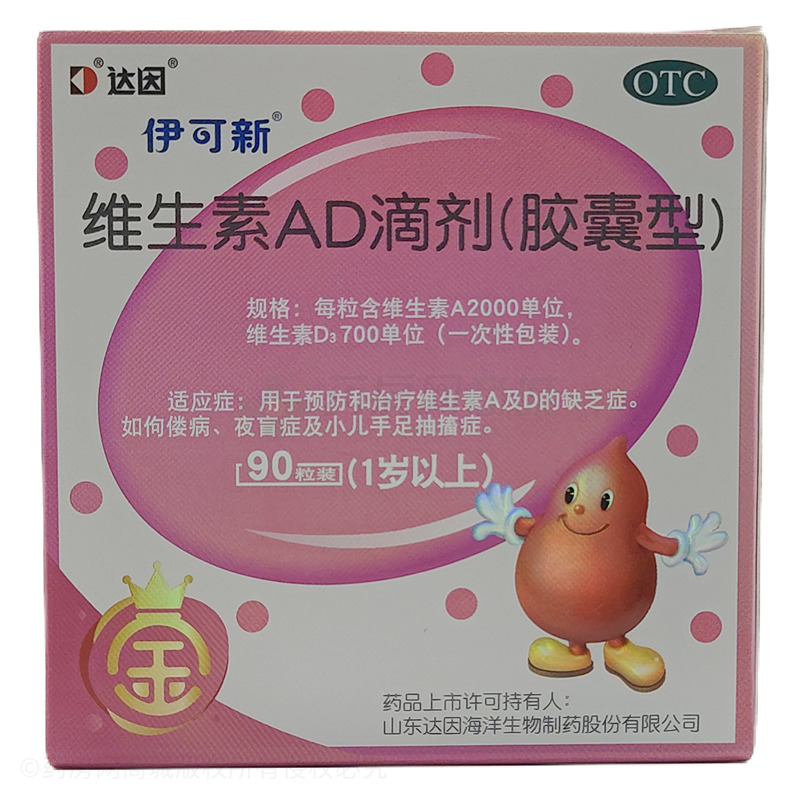 伊可新 維生素AD滴劑 - 山東達因