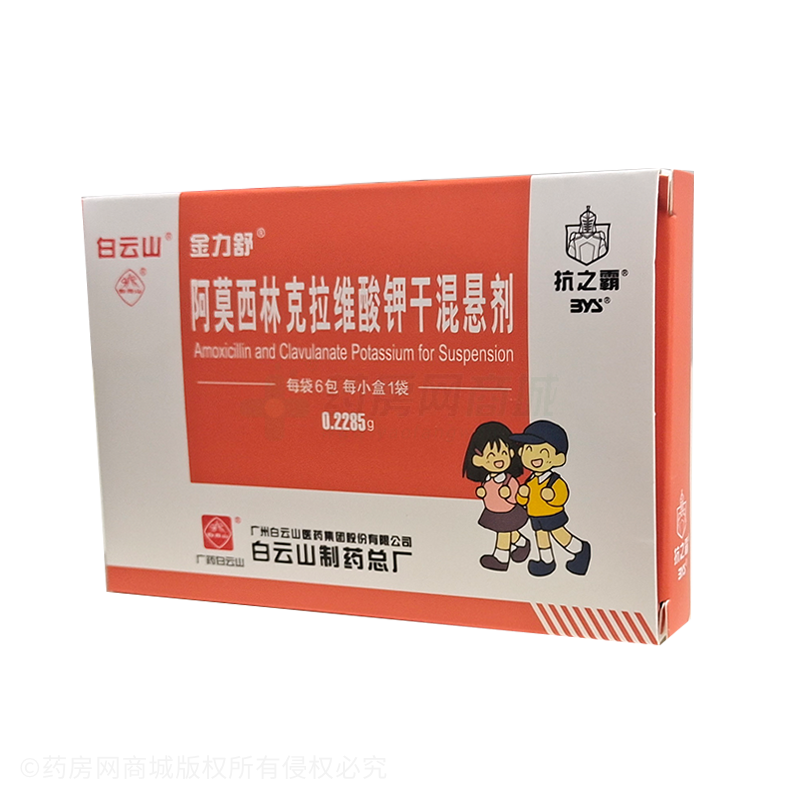 阿莫西林克拉維酸鉀干混懸劑