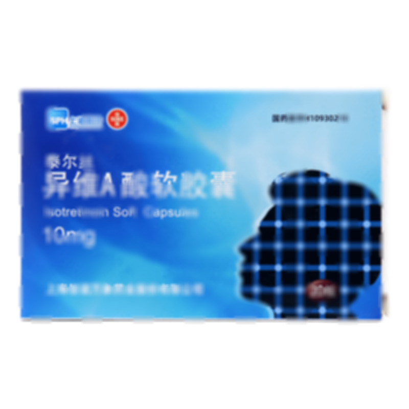 泰爾絲 異維A酸軟膠囊 - 上海信誼萬(wàn)象