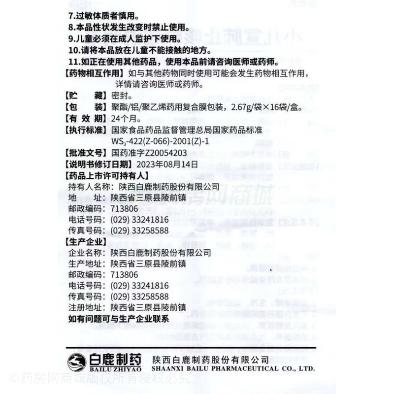 君可先 小兒宣肺止咳顆粒 - 陜西白鹿