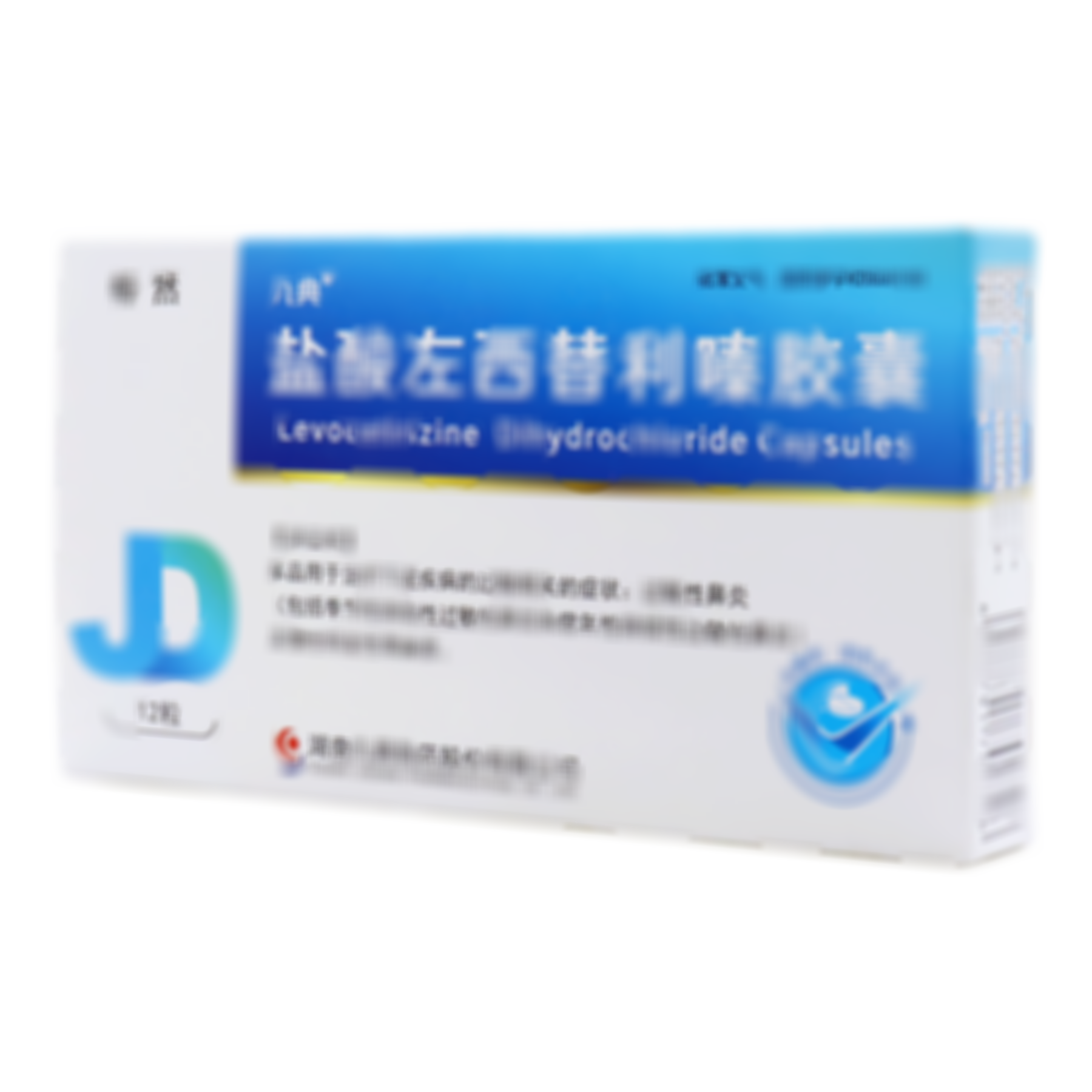 鹽酸左西替利嗪膠囊