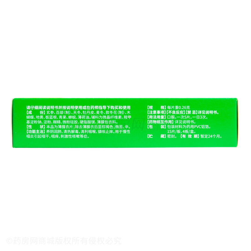 咽炎片 - 廣東隆信