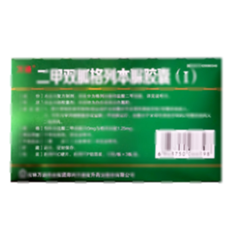 萬通 二甲雙胍格列本脲膠囊(Ⅰ) - 鄭州復(fù)升